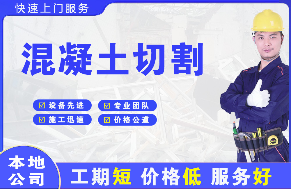 南召混凝土切割