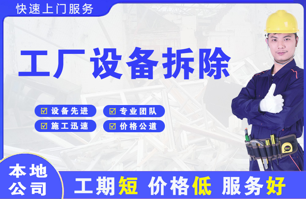 南召工厂设备拆除