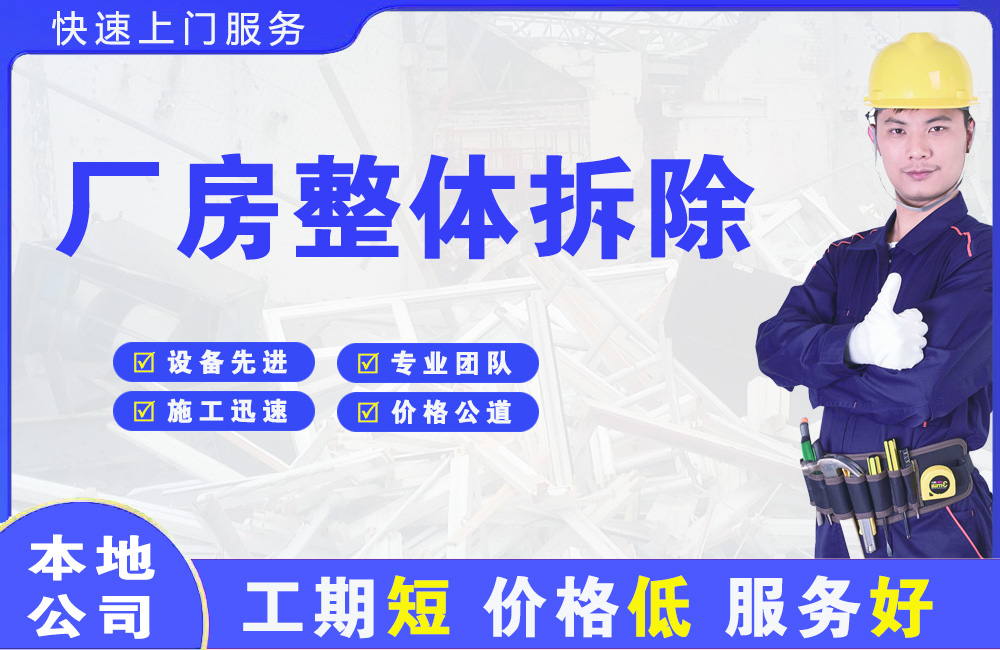 南召厂房整体拆除